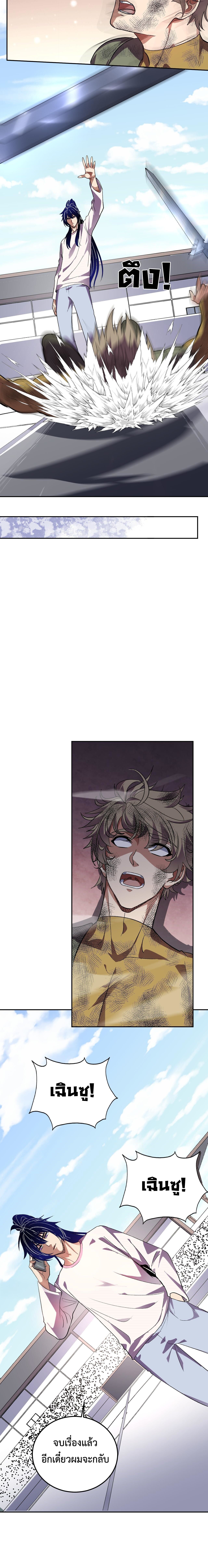 Demon God of Apocalyptic Behemoth ตอนที่ 54 8