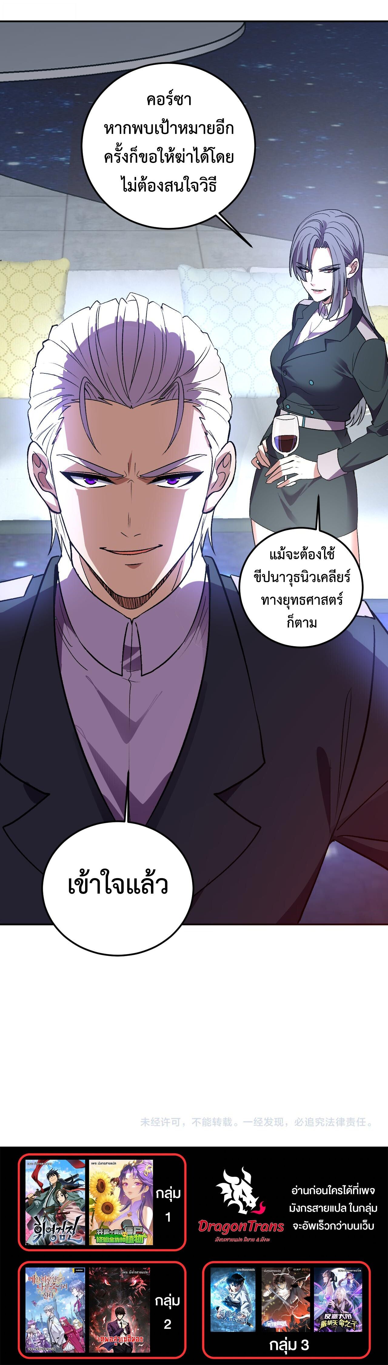 Demon God of Apocalyptic Behemoth ตอนที่ 54 14