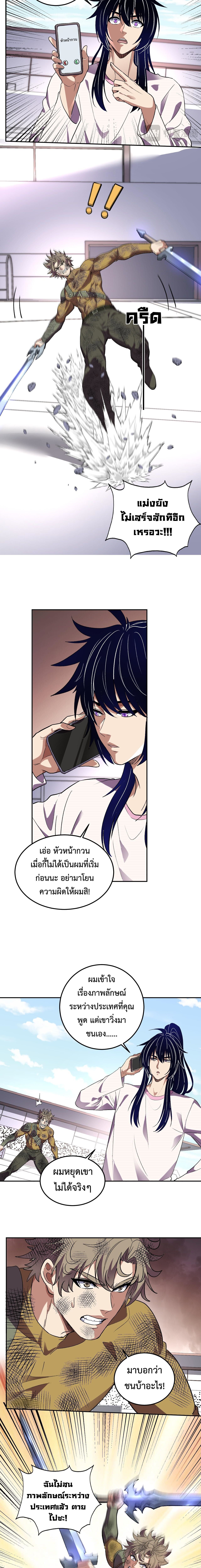 Demon God of Apocalyptic Behemoth ตอนที่ 54 3