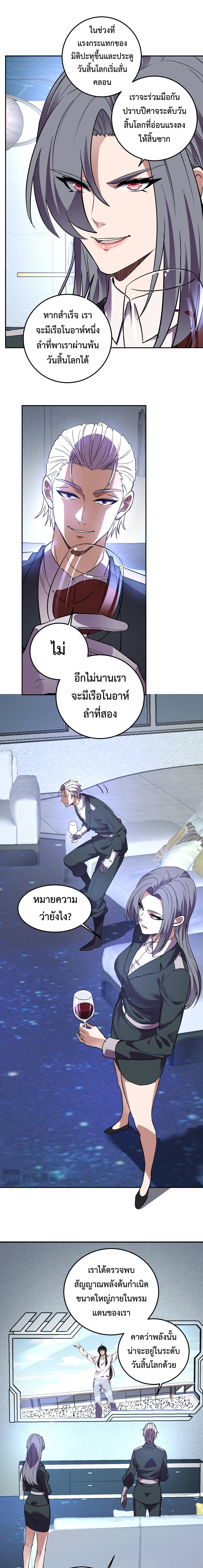 Demon God of Apocalyptic Behemoth ตอนที่ 54 12