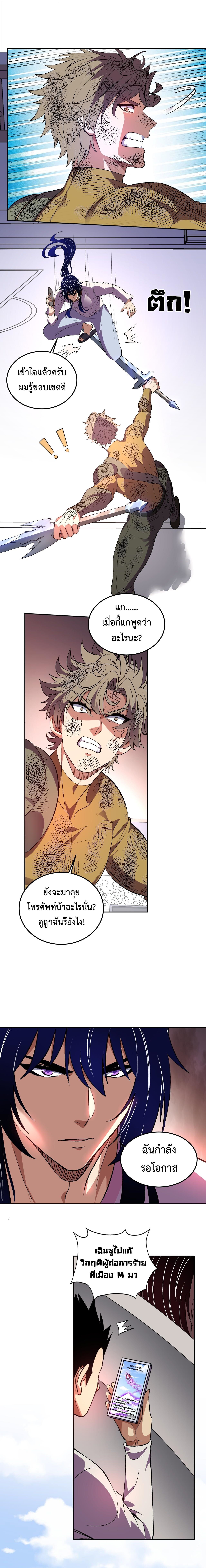 Demon God of Apocalyptic Behemoth ตอนที่ 54 5