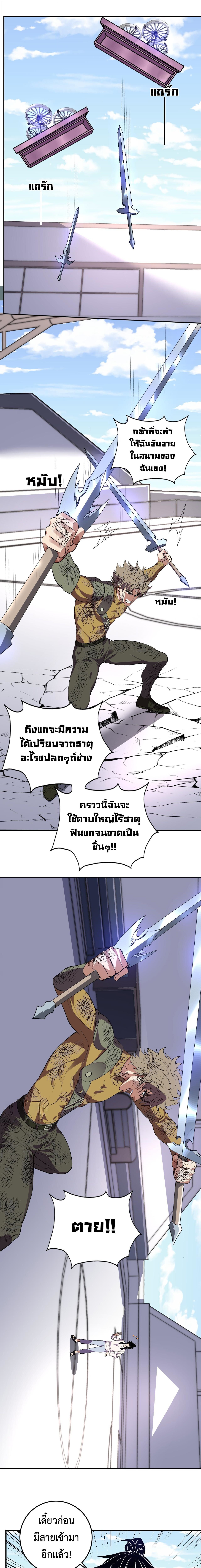 Demon God of Apocalyptic Behemoth ตอนที่ 54 2