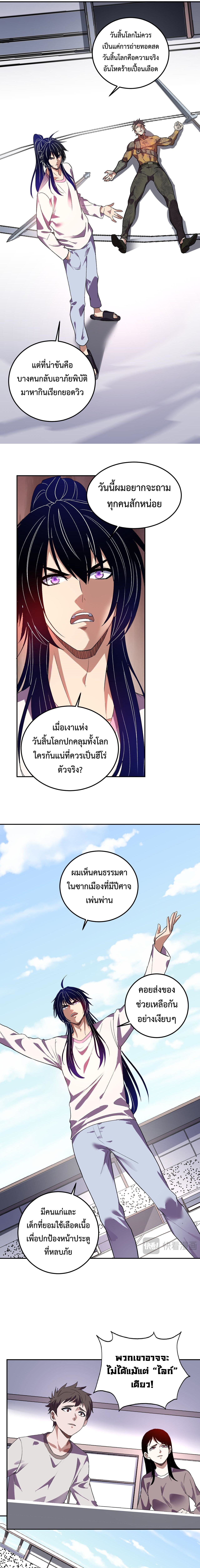 Demon God of Apocalyptic Behemoth ตอนที่ 54 9