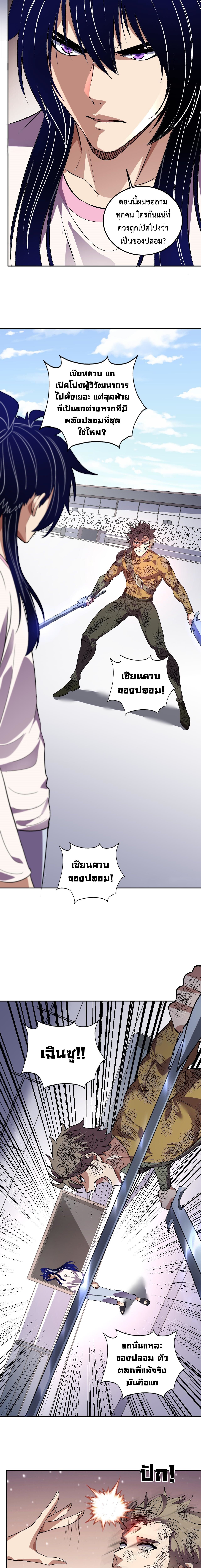 Demon God of Apocalyptic Behemoth ตอนที่ 54 7
