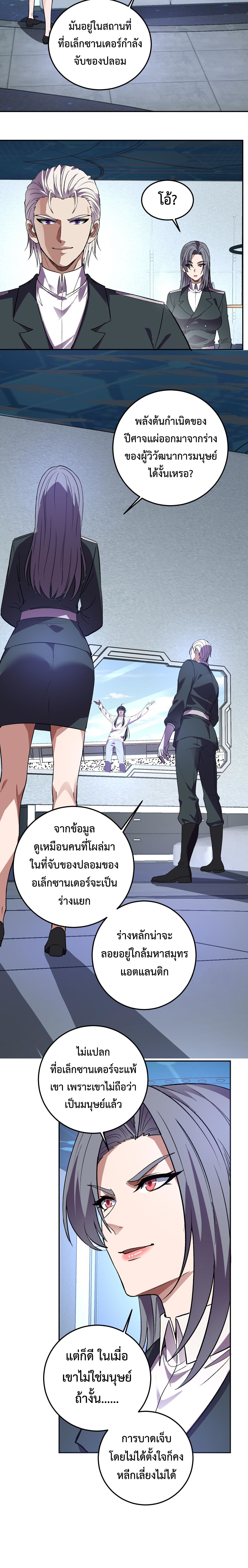 Demon God of Apocalyptic Behemoth ตอนที่ 54 13