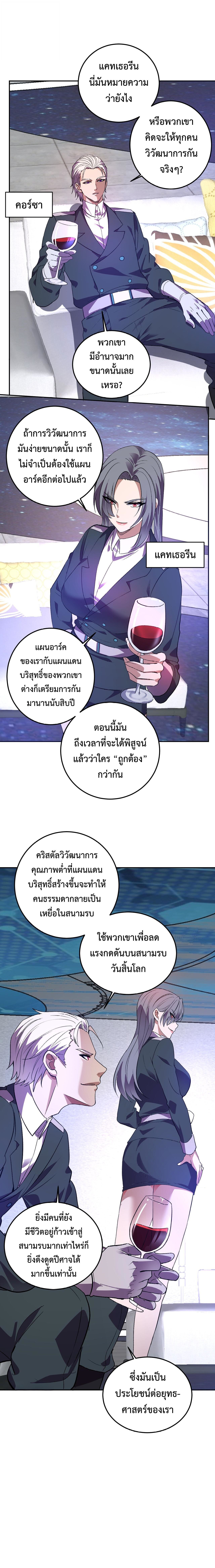 Demon God of Apocalyptic Behemoth ตอนที่ 54 11