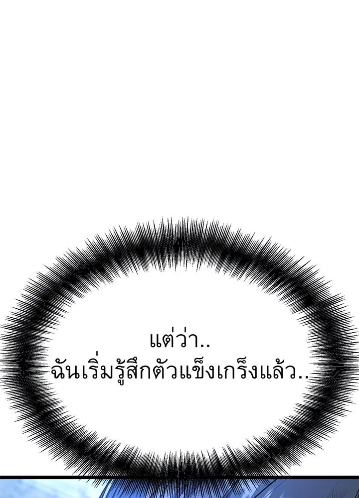 King of the Arena ตอนที่ 60 8
