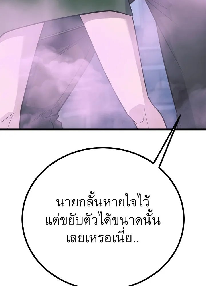 King of the Arena ตอนที่ 60 5