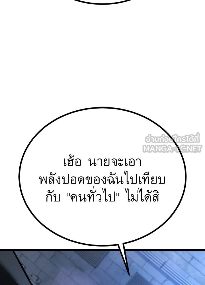 King of the Arena ตอนที่ 60 6