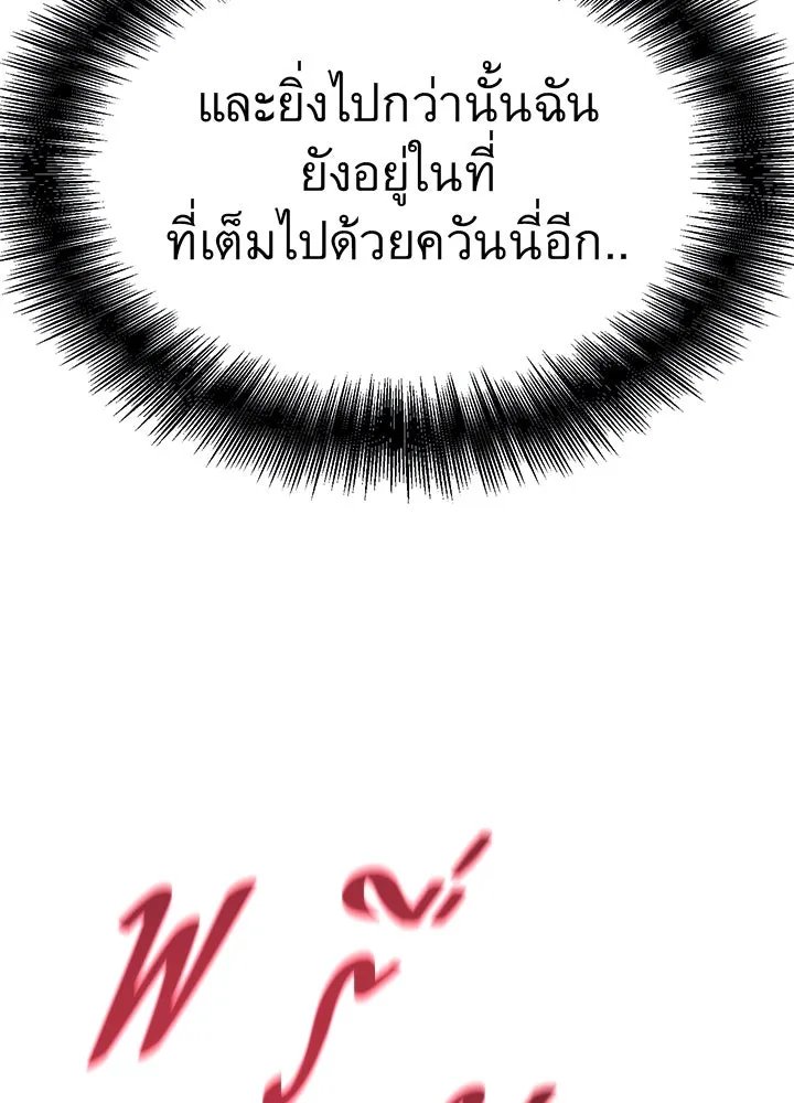 King of the Arena ตอนที่ 60 10