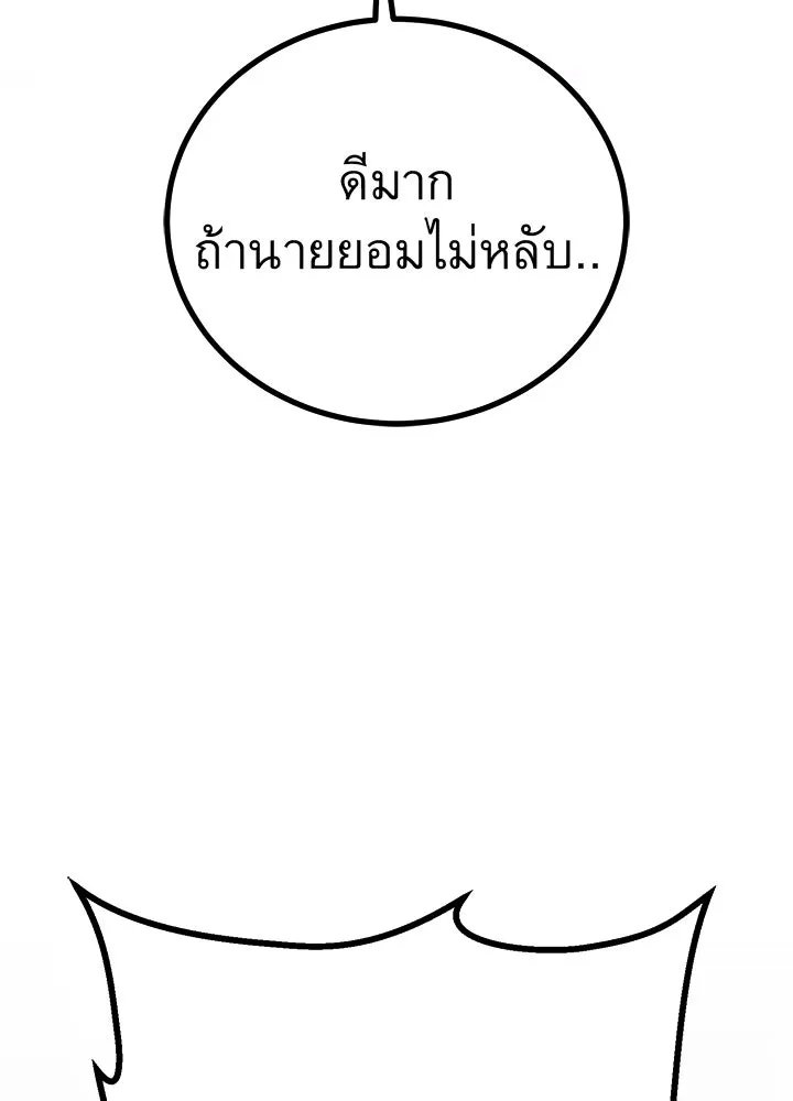 King of the Arena ตอนที่ 60 19