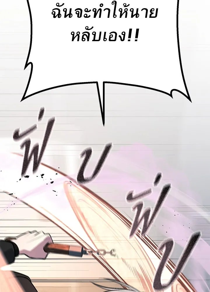 King of the Arena ตอนที่ 60 20