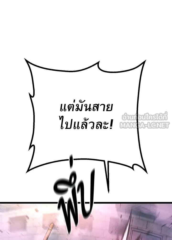 King of the Arena ตอนที่ 60 33