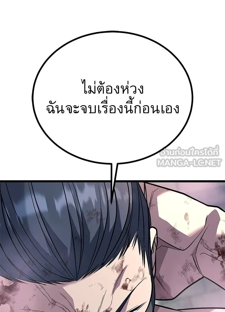 King of the Arena ตอนที่ 60 36