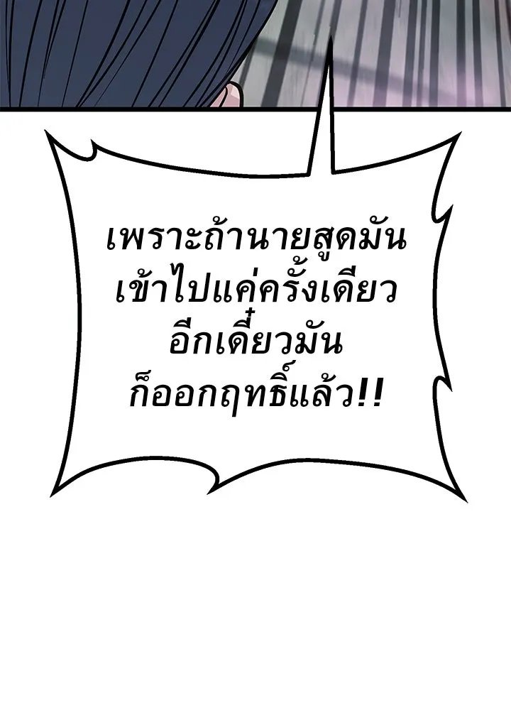 King of the Arena ตอนที่ 60 35