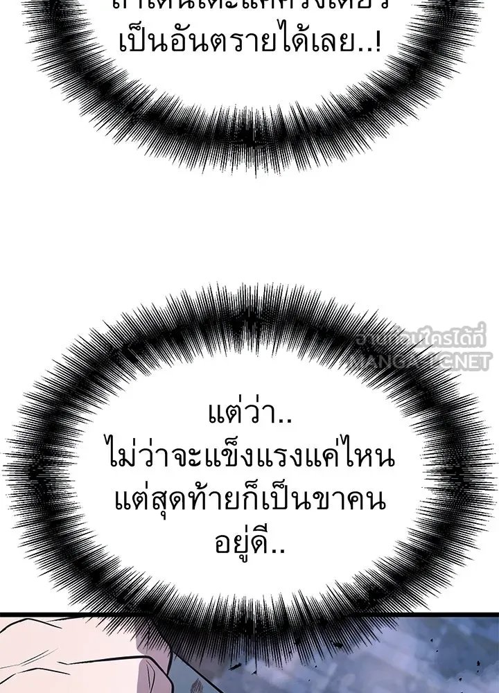 King of the Arena ตอนที่ 60 42