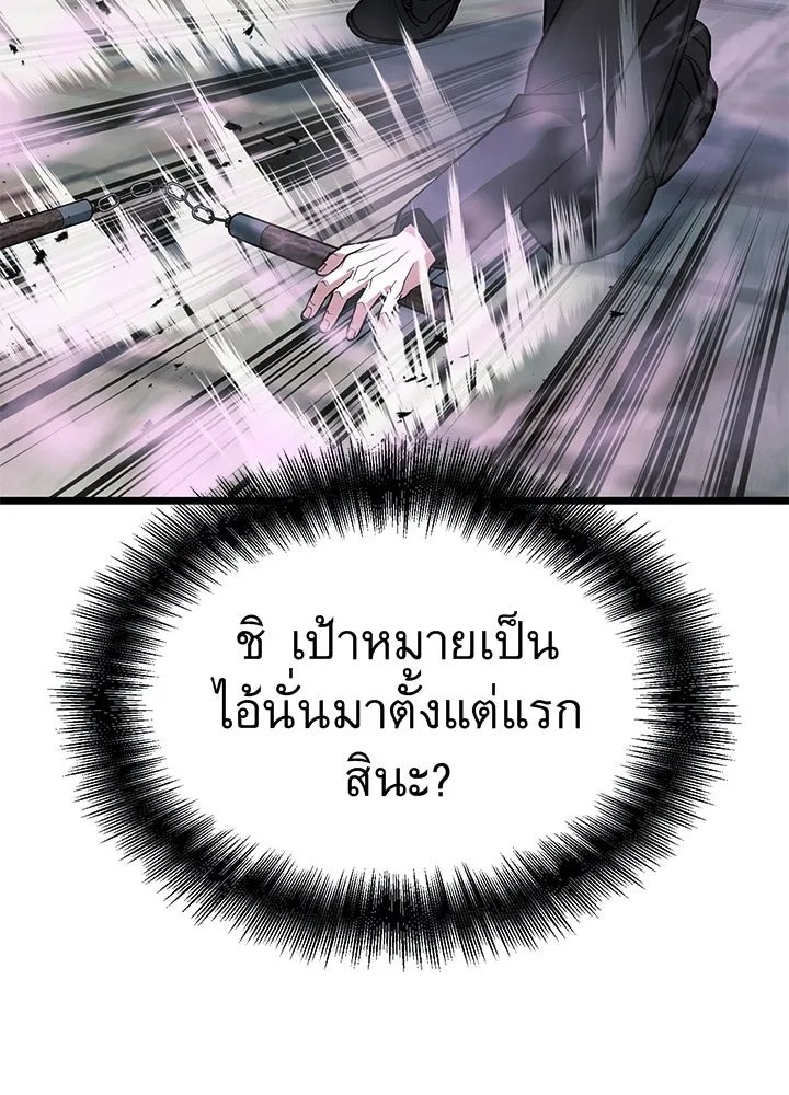 King of the Arena ตอนที่ 60 32