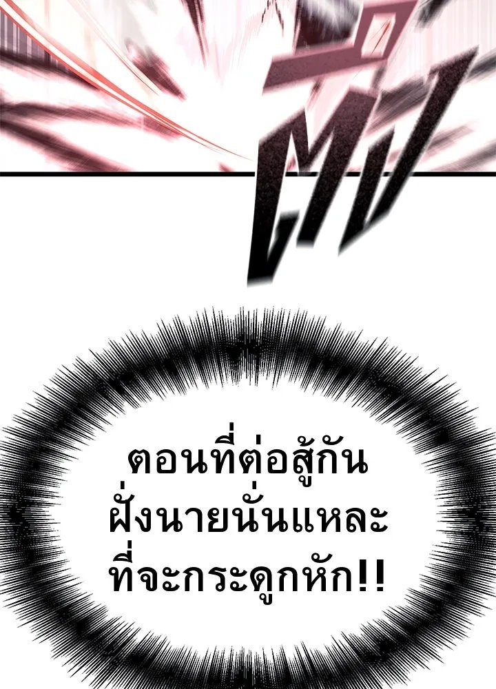 King of the Arena ตอนที่ 60 46