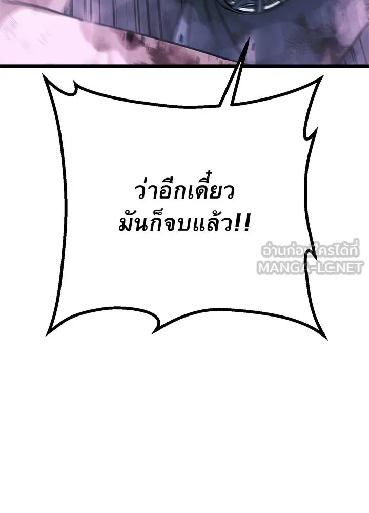 King of the Arena ตอนที่ 60 57