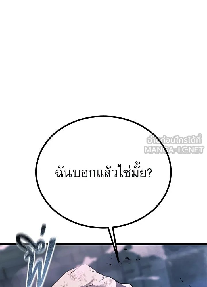 King of the Arena ตอนที่ 60 51