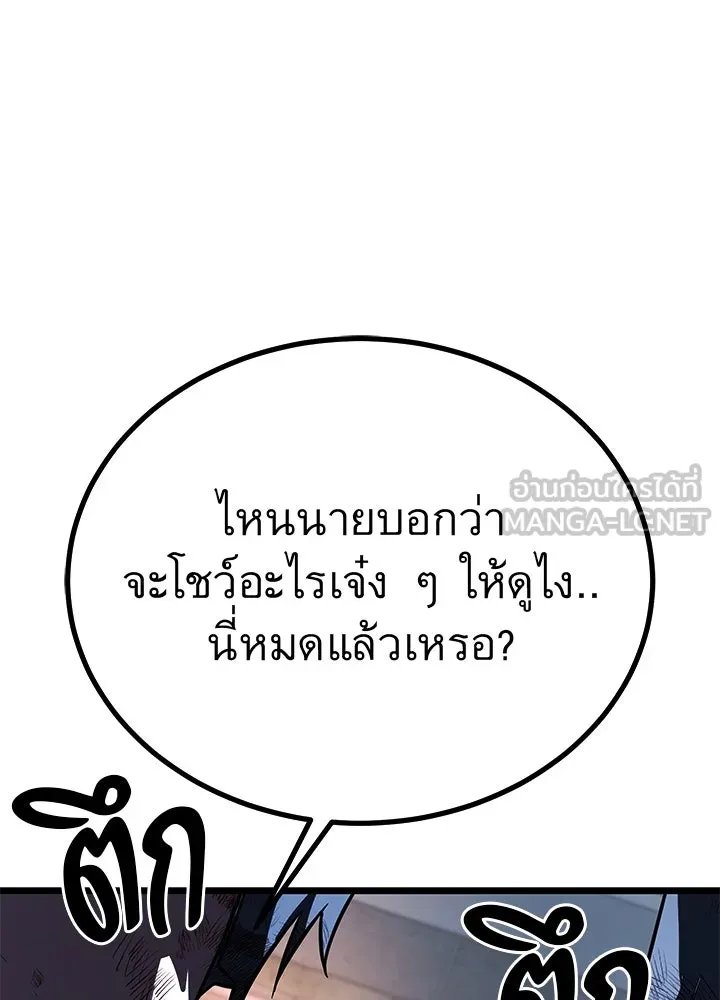 King of the Arena ตอนที่ 60 60