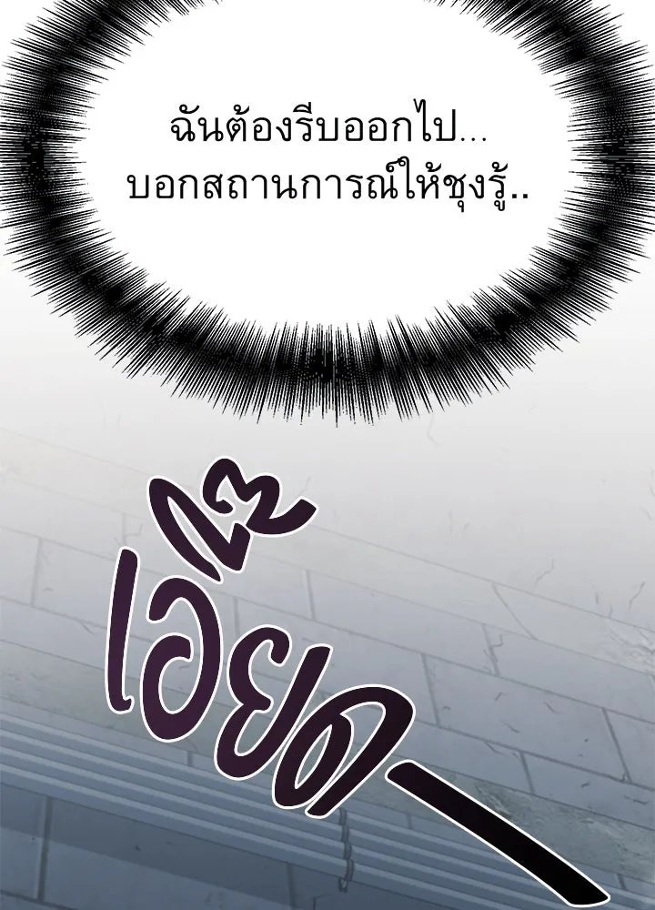 King of the Arena ตอนที่ 60 76