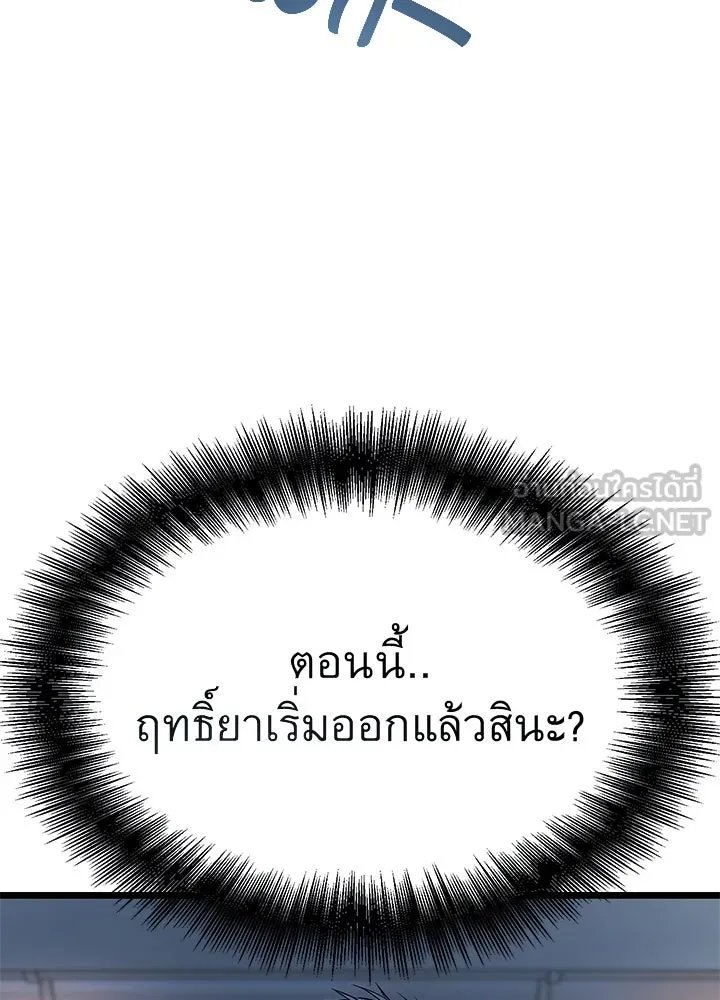 King of the Arena ตอนที่ 60 72