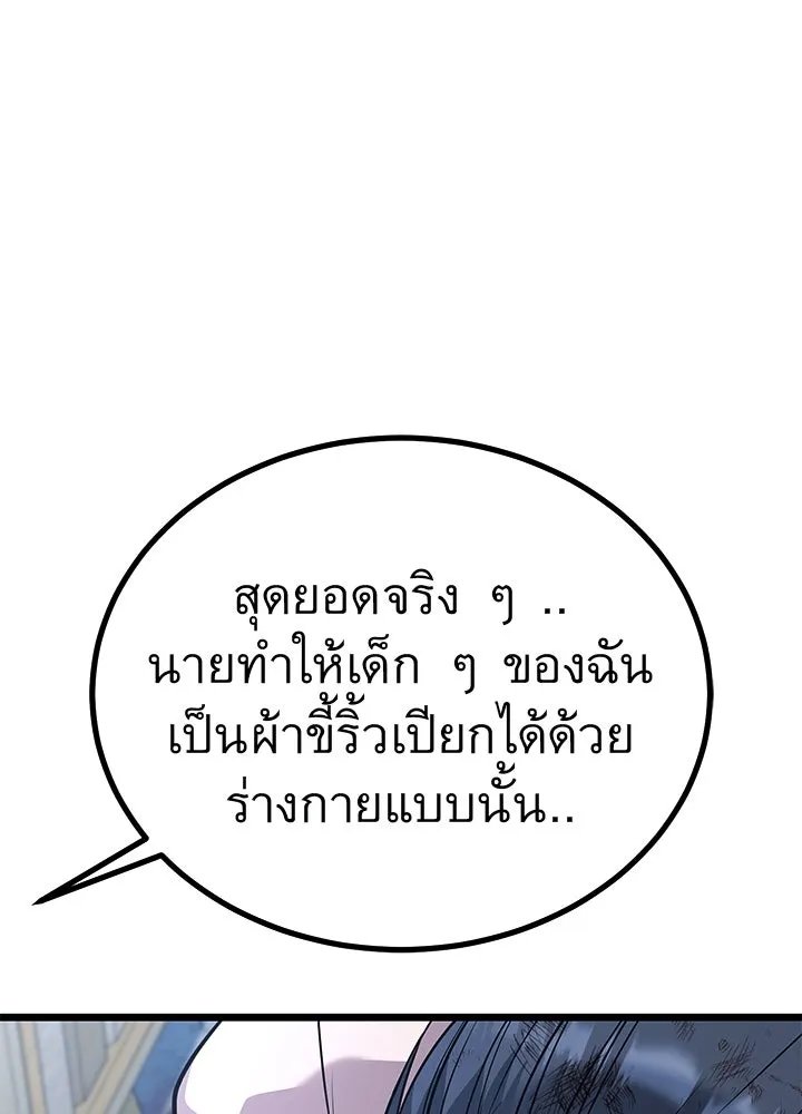 King of the Arena ตอนที่ 60 80