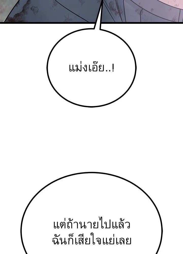 King of the Arena ตอนที่ 60 82