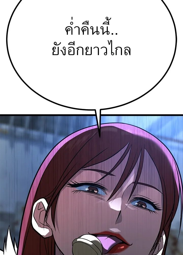 King of the Arena ตอนที่ 60 85