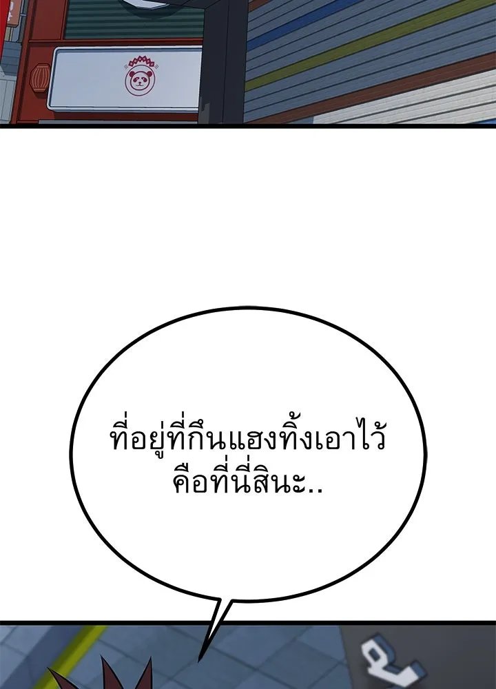 King of the Arena ตอนที่ 60 88