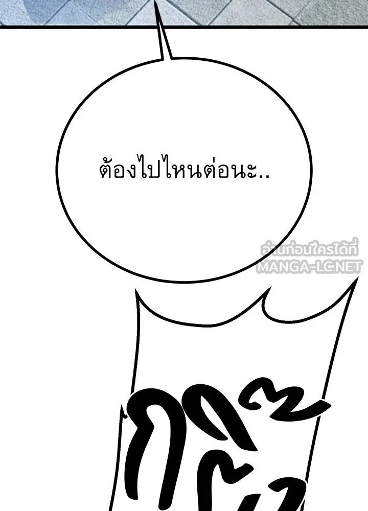 King of the Arena ตอนที่ 60 90