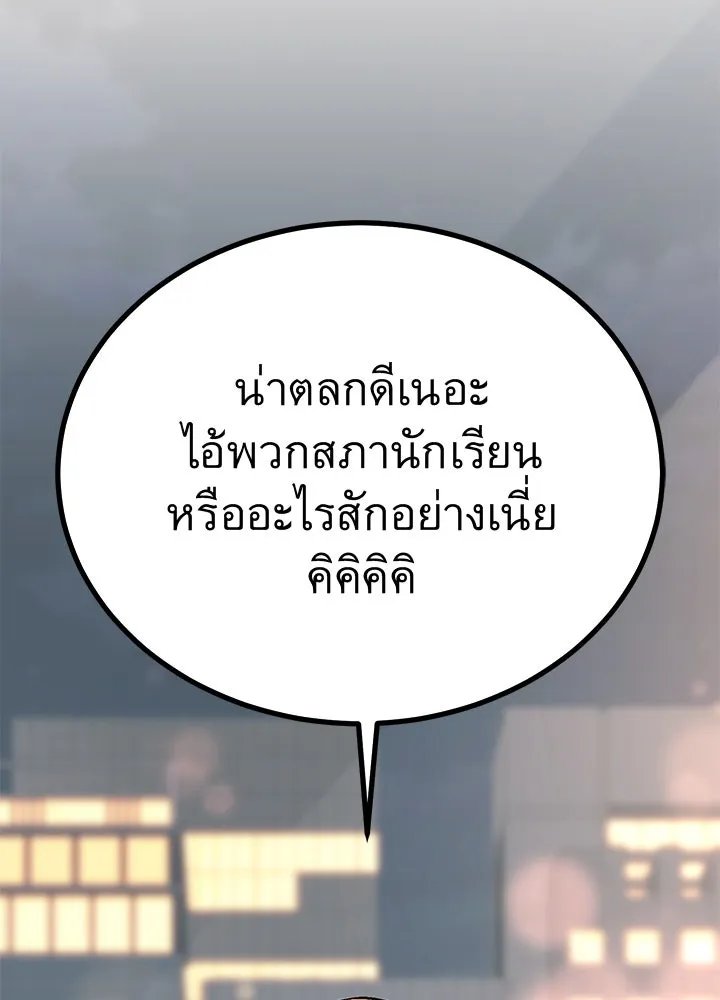 King of the Arena ตอนที่ 60 97