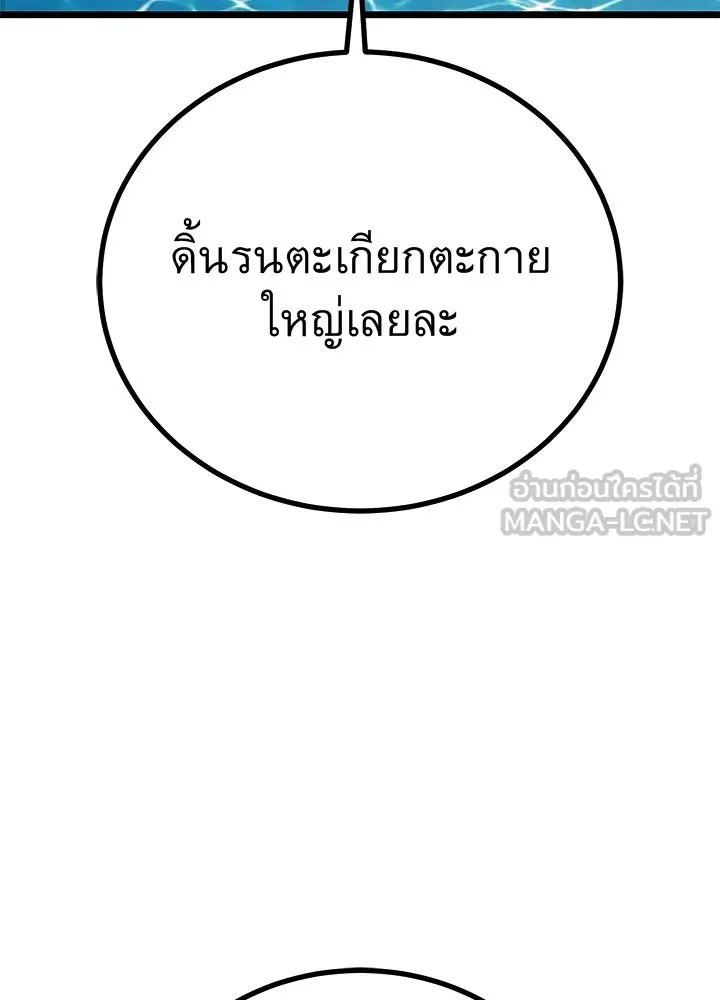 King of the Arena ตอนที่ 60 99