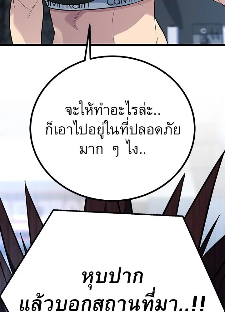 King of the Arena ตอนที่ 60 103