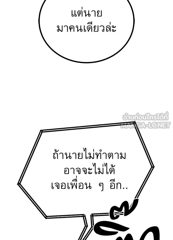 King of the Arena ตอนที่ 60 108