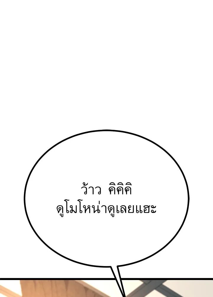 King of the Arena ตอนที่ 60 110