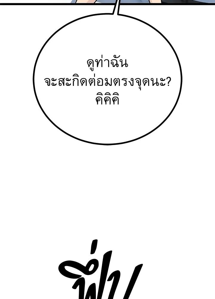 King of the Arena ตอนที่ 60 112