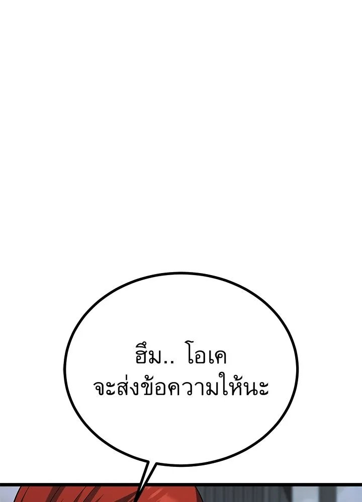 King of the Arena ตอนที่ 60 106