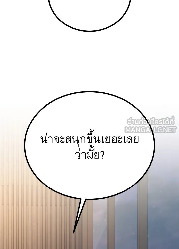 King of the Arena ตอนที่ 60 114