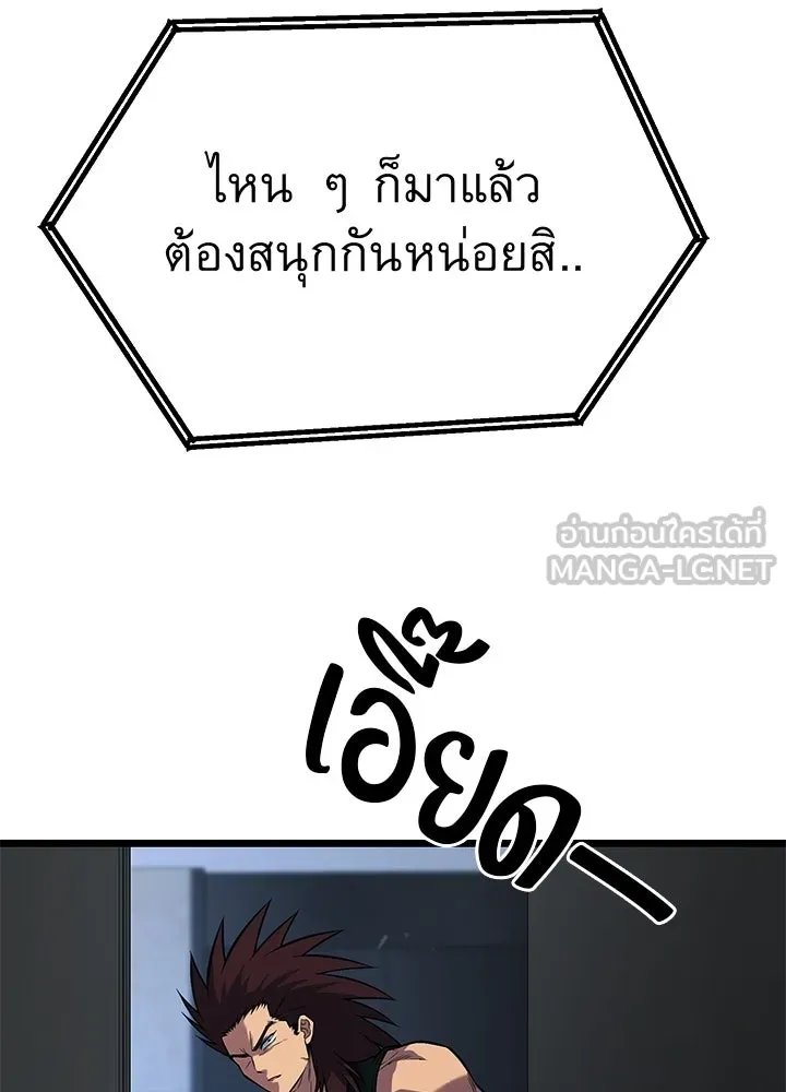 King of the Arena ตอนที่ 60 135