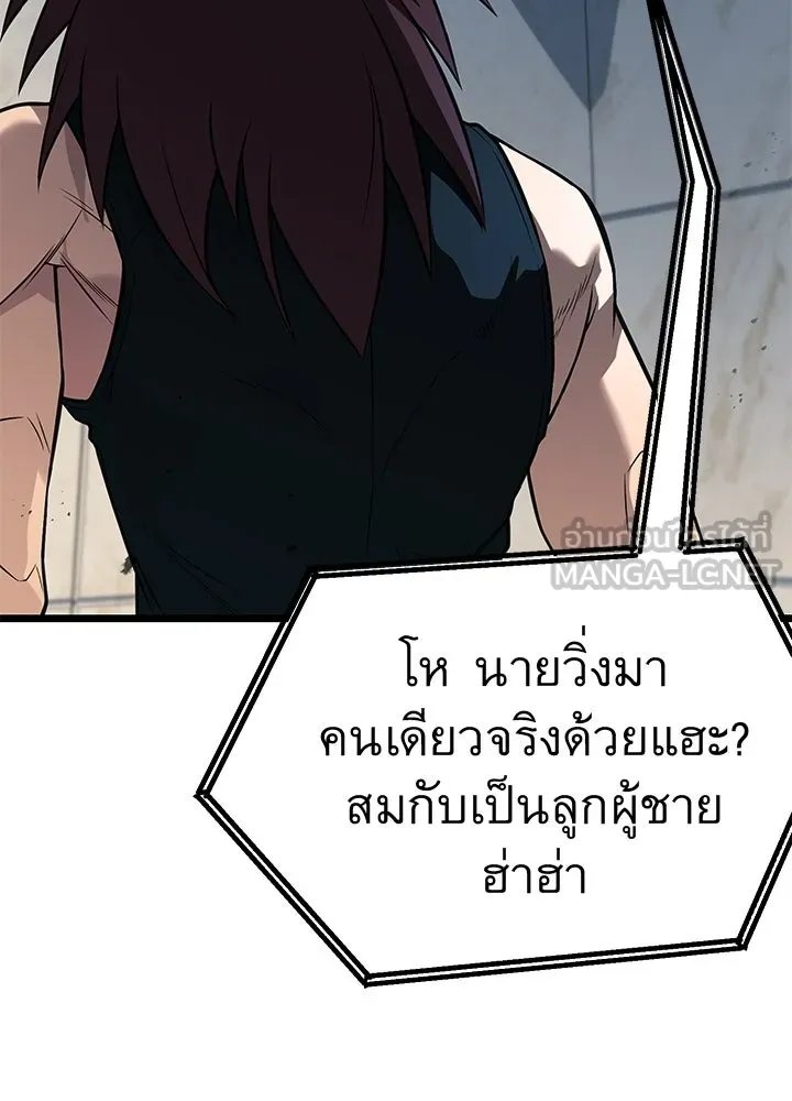 King of the Arena ตอนที่ 60 129