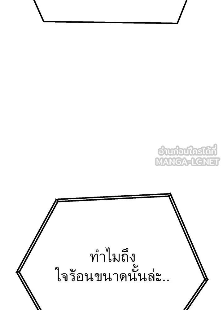 King of the Arena ตอนที่ 60 132