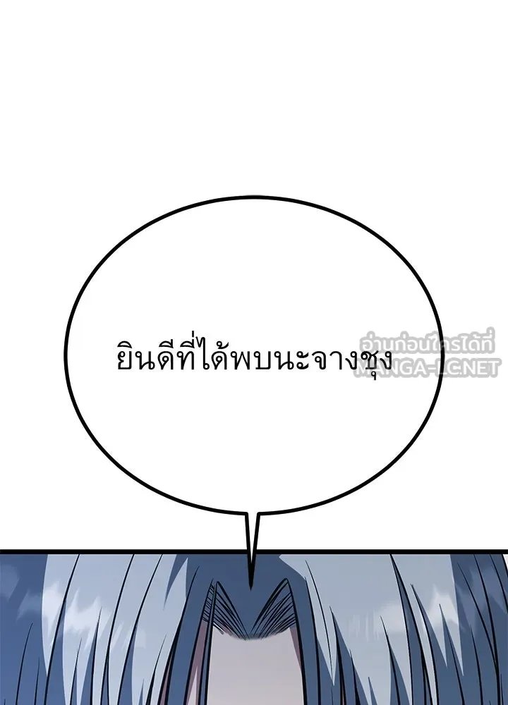 King of the Arena ตอนที่ 60 141