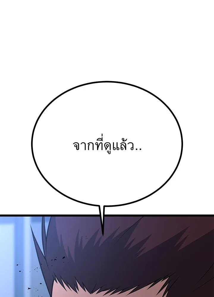 King of the Arena ตอนที่ 60 143
