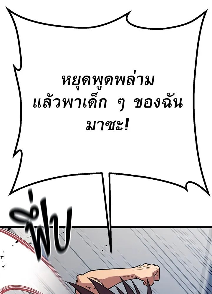 King of the Arena ตอนที่ 60 148