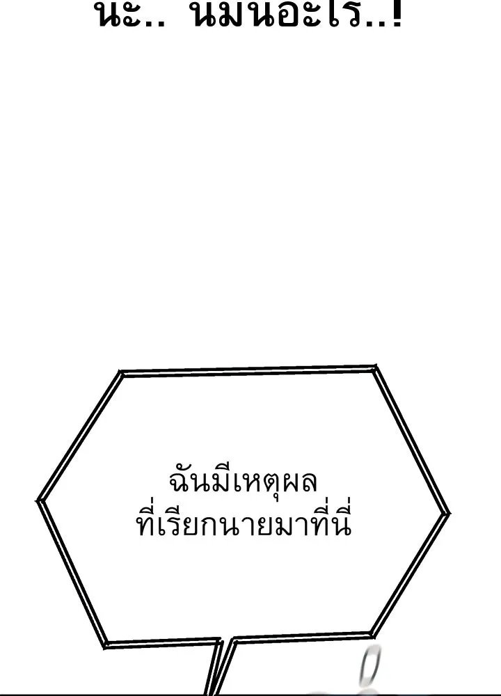 King of the Arena ตอนที่ 60 155