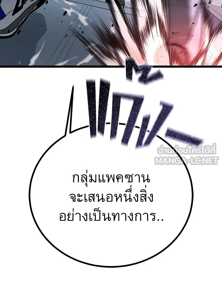 King of the Arena ตอนที่ 60 147