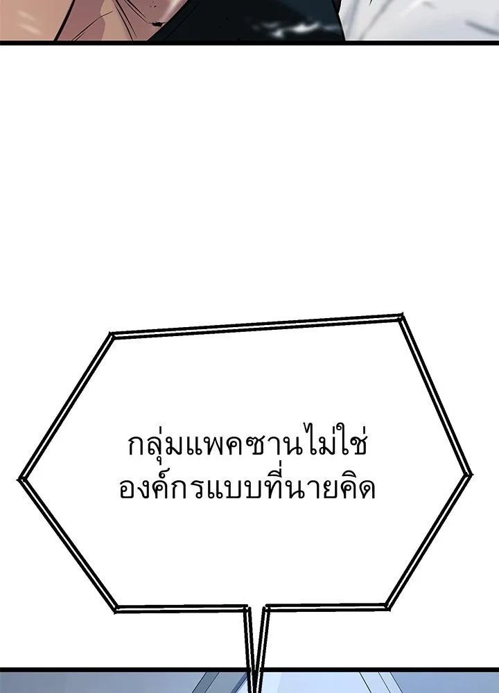 King of the Arena ตอนที่ 60 163