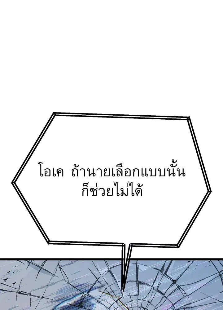 King of the Arena ตอนที่ 60 172